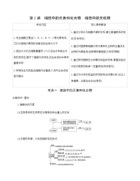 高考一轮复习第2讲　细胞中的元素和化合物　细胞中的无机物学案