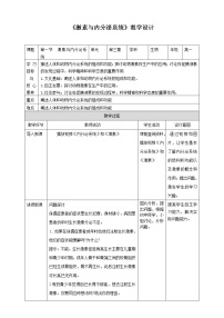 高中生物人教版 (2019)选择性必修1第1节 激素与内分泌系统教学设计