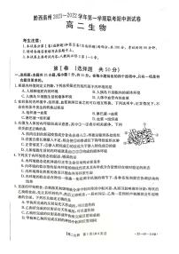 贵州省黔西南州2021-2022学年高二上学期期中联考生物试题扫描版含答案