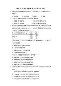 2021年四川省绵阳市高考生物一诊试卷-普通用卷