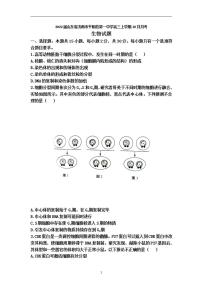 2022届山东省济南市平阴县第一中学高三上学期10月月考生物试题 （含答案）