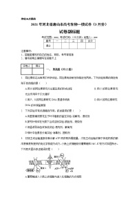 2021年河北省唐山市高考生物一模试卷 (含解析）