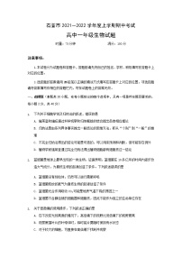 湖北省石首市2021-2022学年高一上学期期中考试生物试题含答案