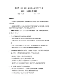 湖北省石首市2021-2022学年高一上学期期中考试生物试题含答案