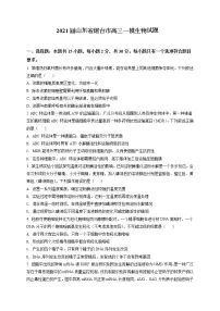 2021届山东省烟台市高三一模生物试题(含答案)