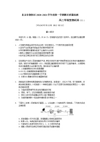 北京市朝阳区2020-2021学年度高二上学期期末质量检测年级生物试卷