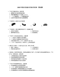 2020年浙江省温州市高考生物一模试题（含答案）