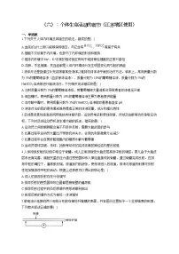 新课标新高考2022届高考生物二轮复习专题练(六):个体生命活动的调节(江苏地区使用)