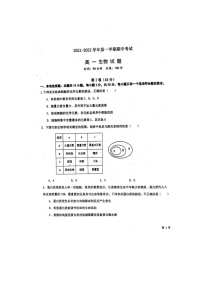 山东省聊城第一中学2021-2022学年高一上学期期中考试生物试题扫描版含答案