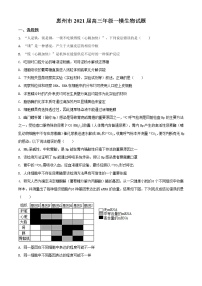 2021届广东省惠州市高三一模生物试题（含答案）