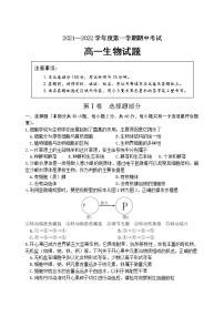 江苏省连云港市东海县2021-2022学年高一上学期期中考试生物【试卷+答案】