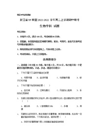 浙江省S9联盟2021-2022学年高二上学期期中联考生物试题含答案