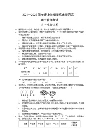 湖北省孝感市普通高中2021-2022学年高一上学期期中联合考试生物试题含答案