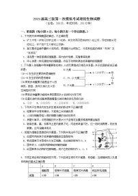 广东省江门市2019届高三上学期第一次模拟考试理综生物试题