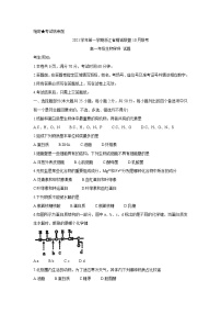 浙江省精诚联盟2021-2022学年高一上学期10月联考生物含答案