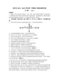 2022届江苏省苏州市高三上学期期初调研生物试题（PDF版）