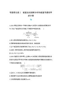 高中生物第3章 生态系统及其稳定性本章综合与测试课时作业