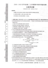 河南省信阳市2021-2022学年高二上学期生物期中测试卷