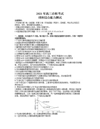 2021届甘肃省兰州市高三一模考试理综生物试题 word含答案