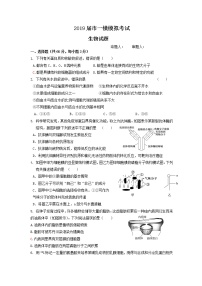 陕西省咸阳市2019届市一模模拟考试生物试题