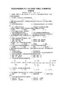 江苏省淮安市高中校协作体2021-2022学年高二上学期期中考试生物试卷含答案