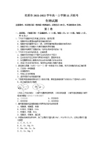 吉林省松原市2021-2022学年高一上学期11月联考生物试卷含答案