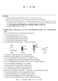 河南省2022届高三上学期11月质量检测生物试卷PDF版含答案