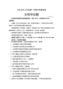 黑龙江省大庆市2022届高三上学期第一次教学质量检测生物试题含答案