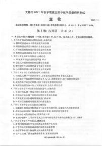 江苏省无锡市2022届高三上学期期中教学质量调研测试生物试题扫描版含答案