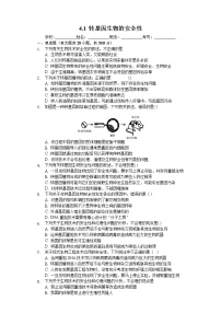 高中生物人教版 (新课标)选修3《现代生物科技专题》4.1 转基因生物的安全性课时作业