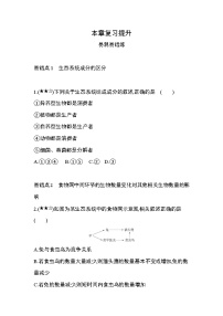 人教版 (新课标)必修3《稳态与环境》第5章 生态系统及其稳定性综合与测试同步训练题