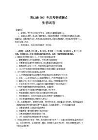 海南省海口市2021届高三高考一模调研测试生物试卷