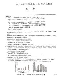 湖北省部分学校2022届高三上学期11月质量检测生物试题