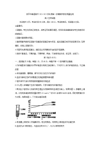 吉林省四平市普通高中2021-2022学年高二上学期期中考试生物含答案