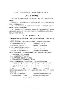 山东省聊城市2021-2022学年高一上学期期中考试生物试题PDF版含答案