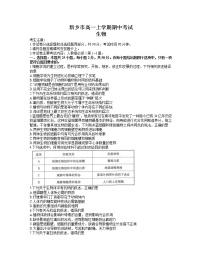 河南省新乡市2021-2022学年高一上学期期中考试生物试卷含答案