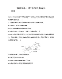 高中生物人教版 (新课标)必修2《遗传与进化》第四章 基因的表达综合与测试随堂练习题