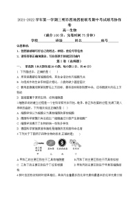 福建省三明市四地四校2021-2022学年高一上学期期中联考协作卷生物试题含答案