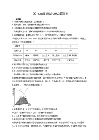 2022届高考生物二轮复习 生物实验专项练习（3）实验分类综合训练之探究类