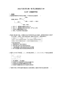 2022年高考生物一轮考点精选练习09《ATP与细胞呼吸》(含详解)