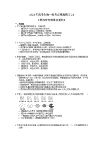 2022年高考生物一轮考点精选练习22《基因突变和基因重组》(含详解)