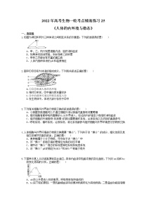 2022年高考生物一轮考点精选练习25《人体的内环境与稳态》(含详解)