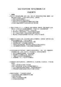 2022年高考生物一轮考点精选练习29《免疫调节》(含详解)
