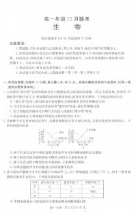河北省百所学校大联考2021-2022学年高一12月联考生物试卷