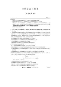 山东省菏泽市2021届高三下学期3月一模生物试题 PDF版含答案