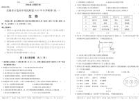 2020-2021学年安徽省示范高中培优联盟高一上学期冬季联赛生物试题 PDF版