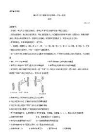 2022届广东省肇庆市高三上学期第一次统一检测（10月） 生物（word版含有答案）