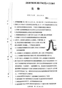 湖南省名校联考联合体2021-2022学年高二上学期12月大联考生物试题扫描版含解析