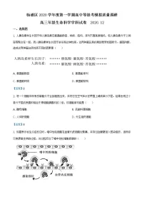 2021年上海市杨浦高三一模生物试卷及答案