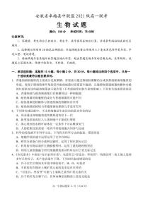 2021-2022学年安徽省卓越县中联盟高一上学期12月联考生物试题 PDF版含答案